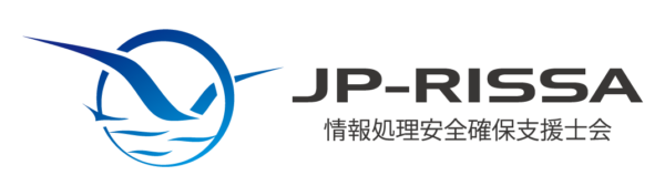 JP-RISSA 一般社団法人 情報処理安全確保支援士会